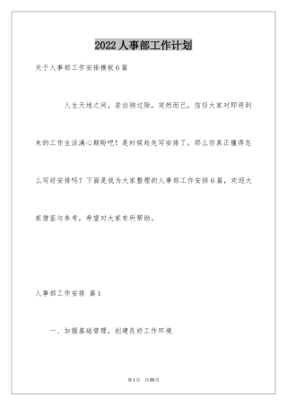 2024人事部工作计划_44