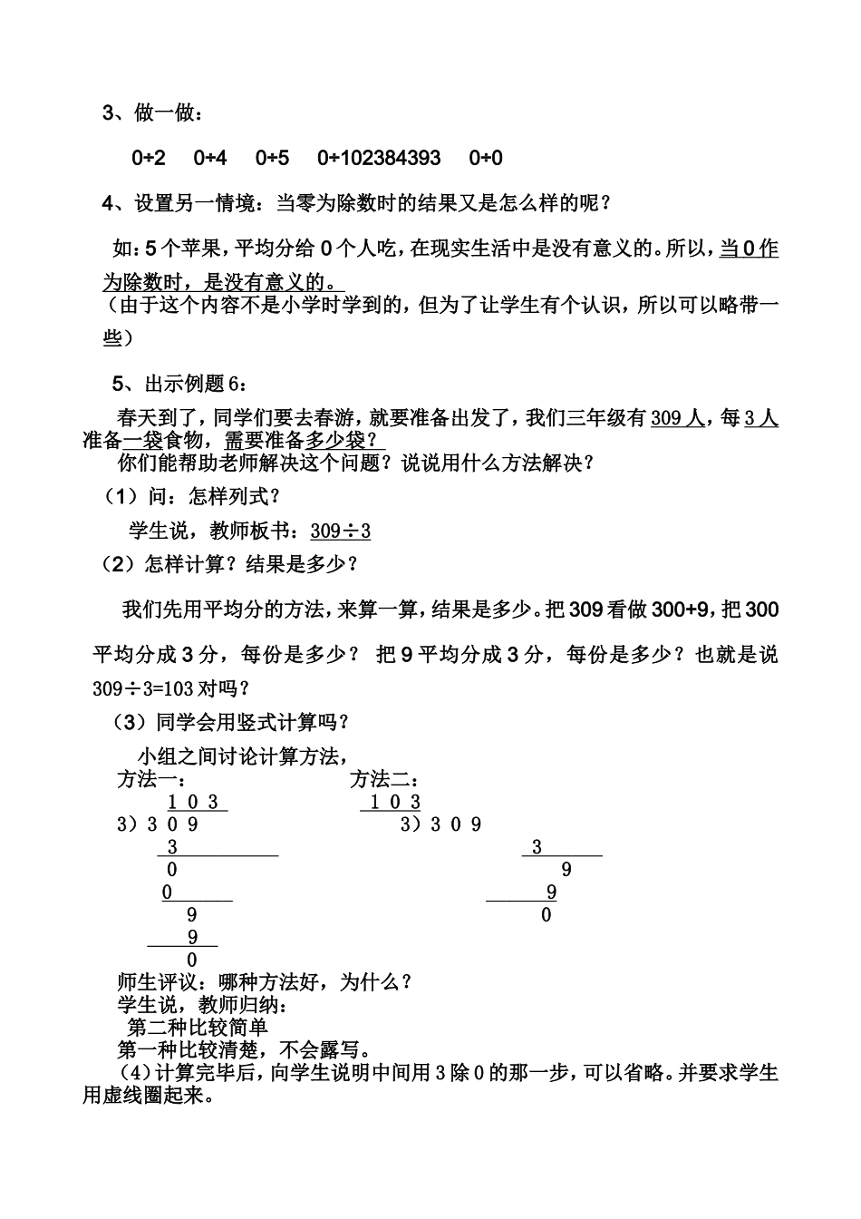 商中间有0的除法设计（讲课用）_第2页