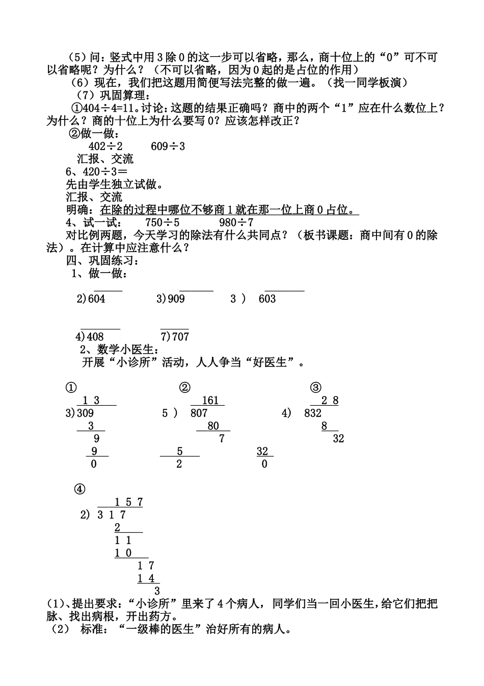商中间有0的除法设计（讲课用）_第3页