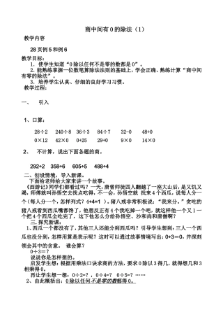 商中间有0的除法设计（讲课用）