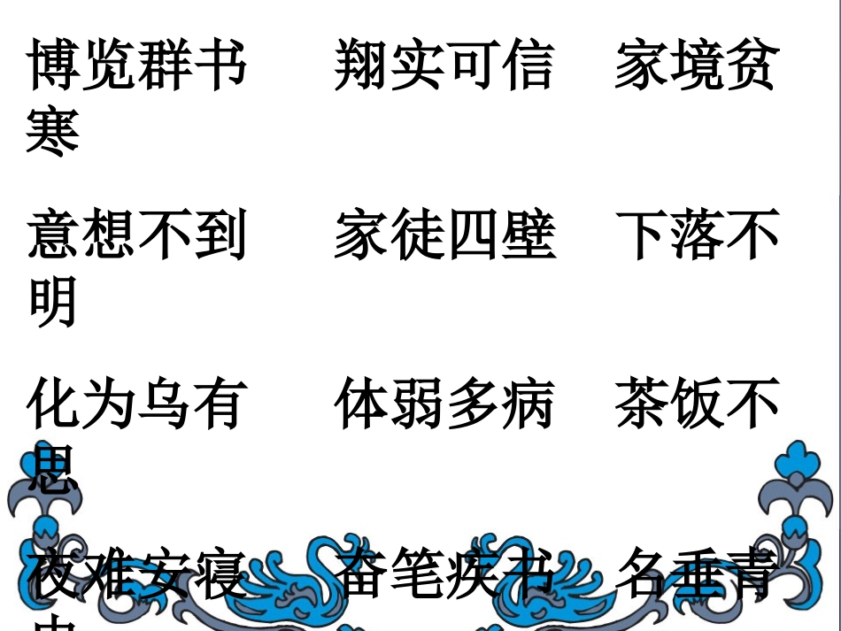 厄运打不垮的信念2_第3页