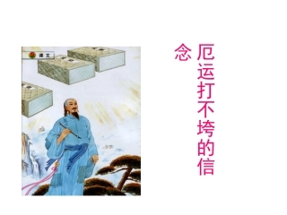 厄运打不垮的信念2