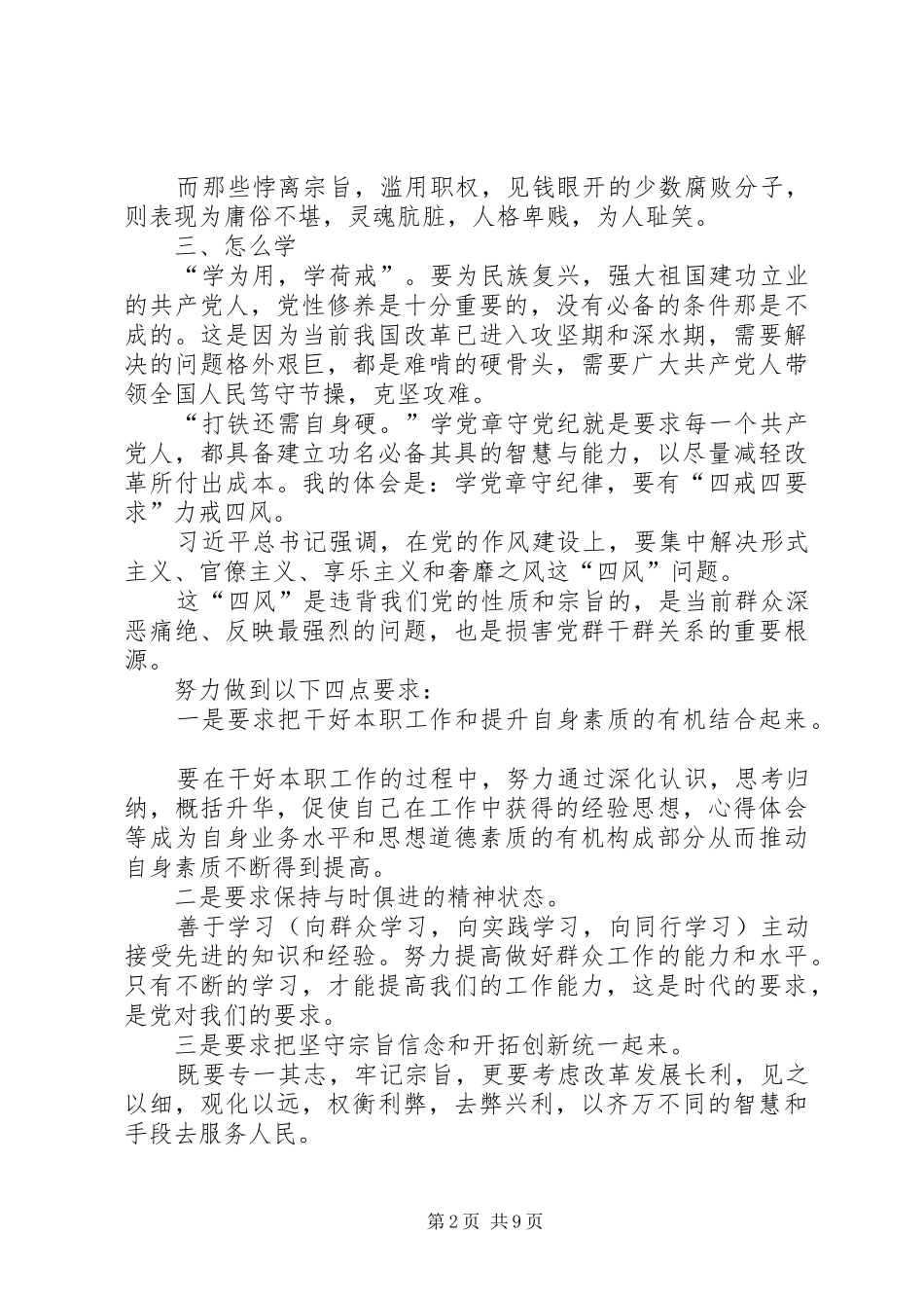 学习党规党纪心得 _第2页