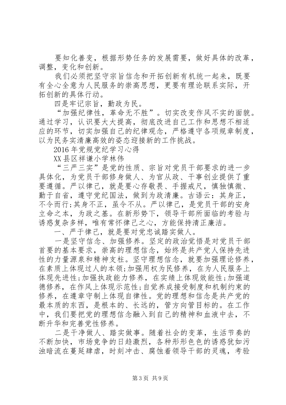 学习党规党纪心得 _第3页