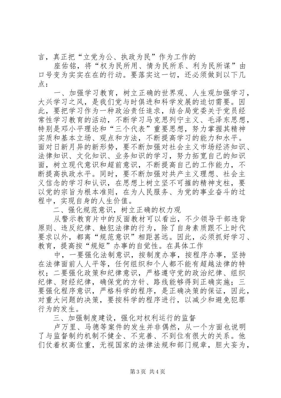 常思贪欲之害心得体会 _第3页