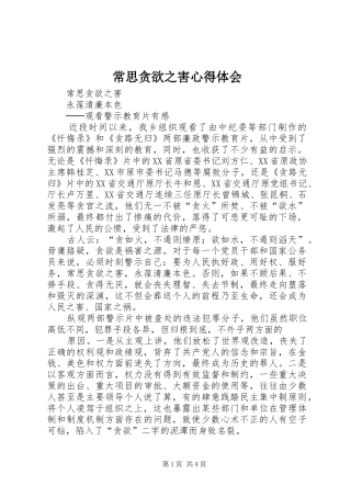 常思贪欲之害心得体会 