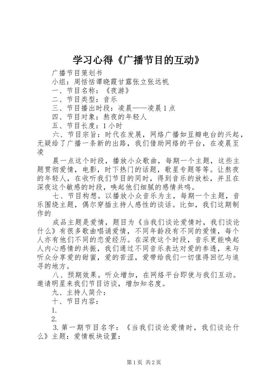 学习心得《广播节目的互动》 _第1页