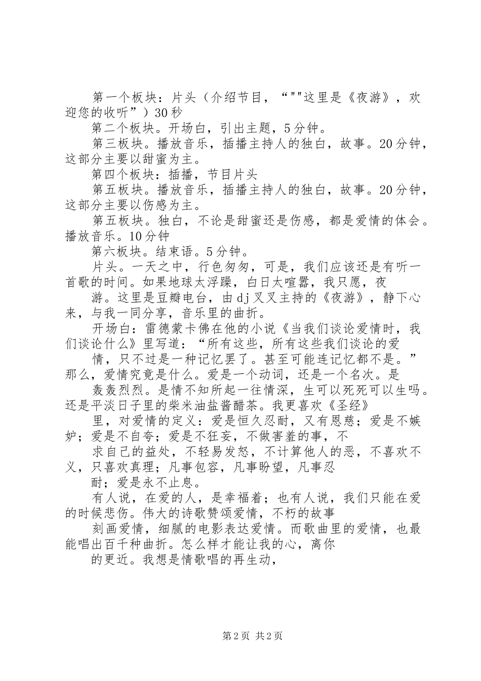 学习心得《广播节目的互动》 _第2页