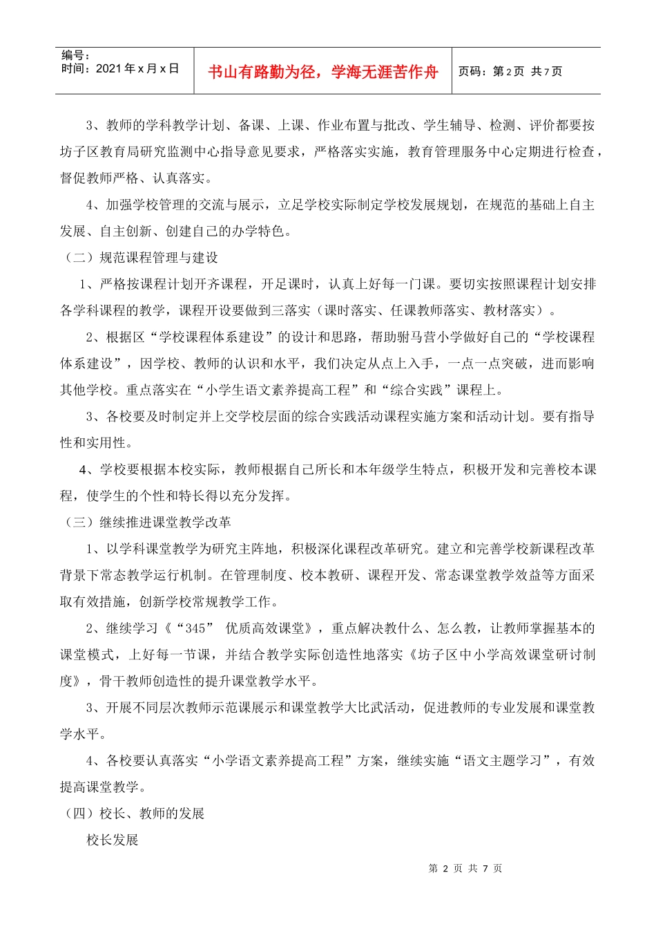 教育教学工作规划书_第2页