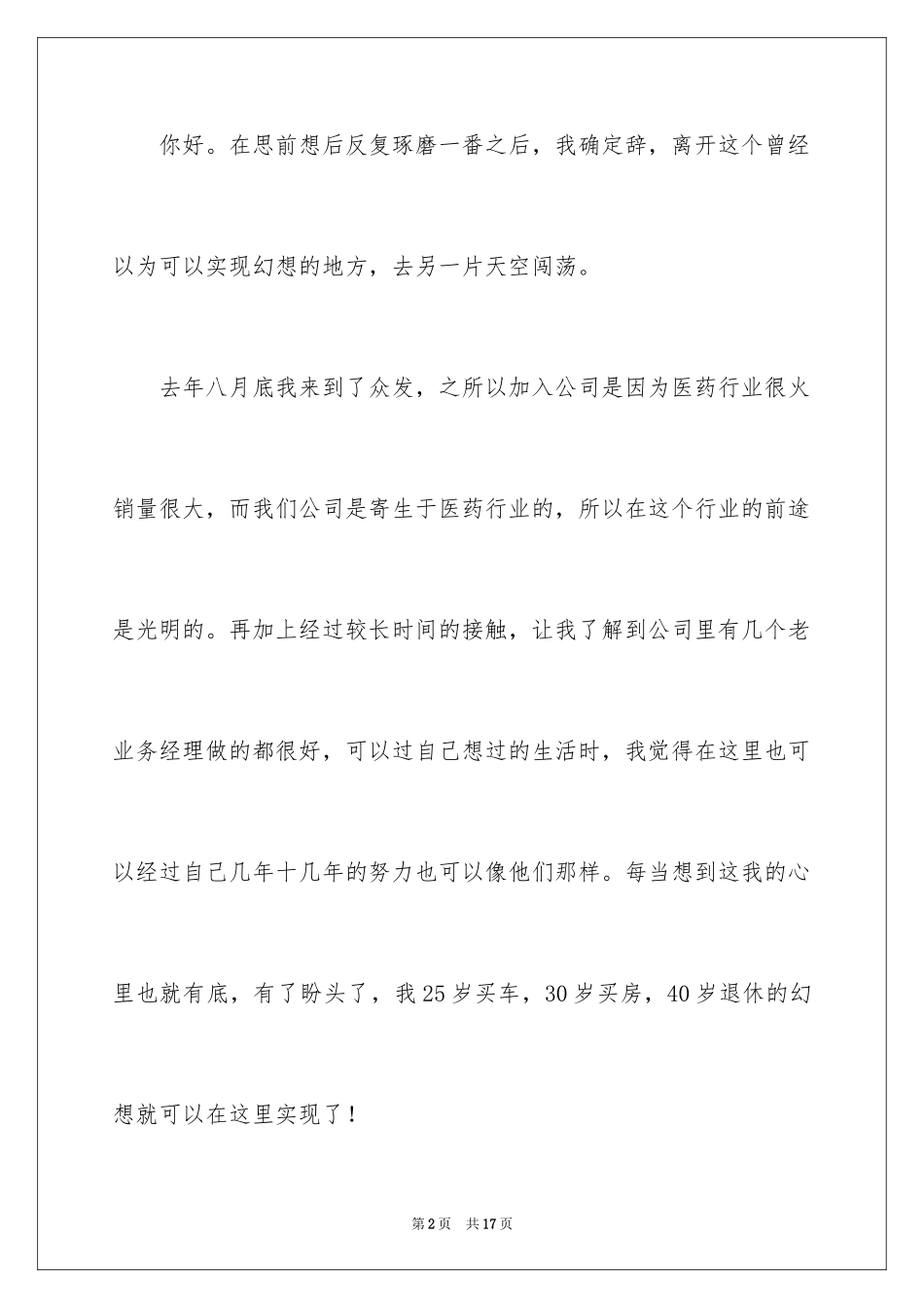 2024业务员的辞职报告_4_第2页