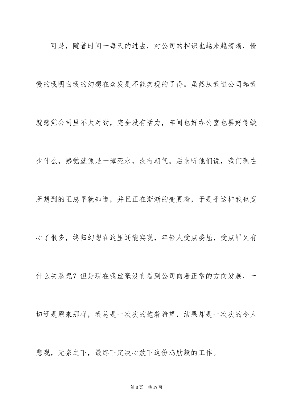 2024业务员的辞职报告_4_第3页