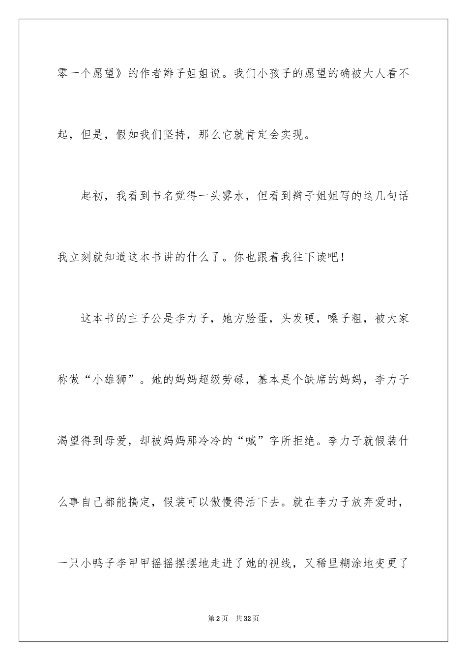 2024一千零一个愿望读后感_第2页