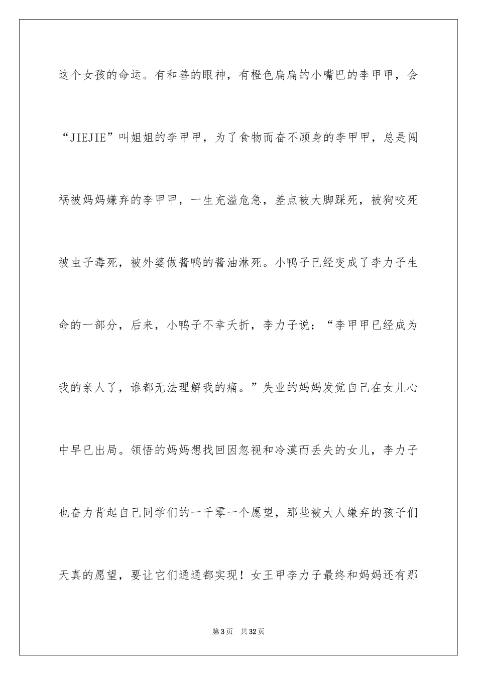 2024一千零一个愿望读后感_第3页