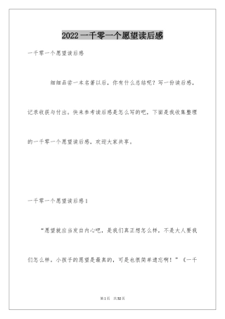 2024一千零一个愿望读后感