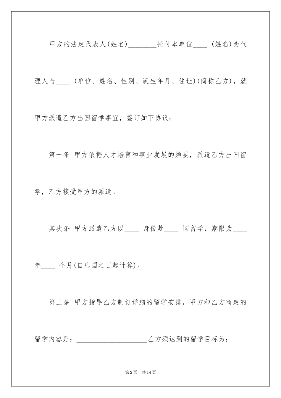 2024事务事理委托合同_第2页