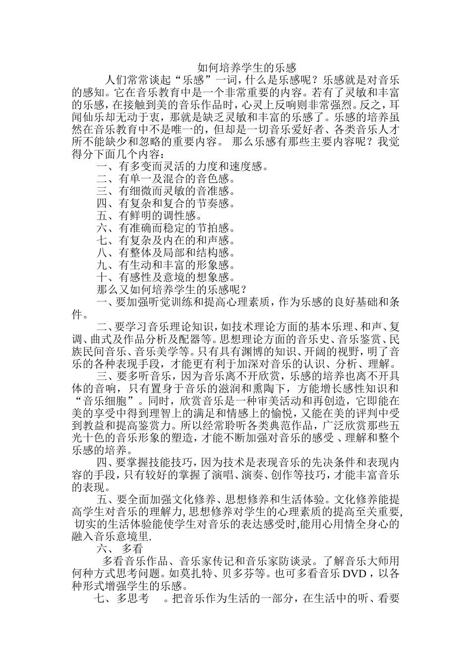 如何培养学生的乐感_第1页