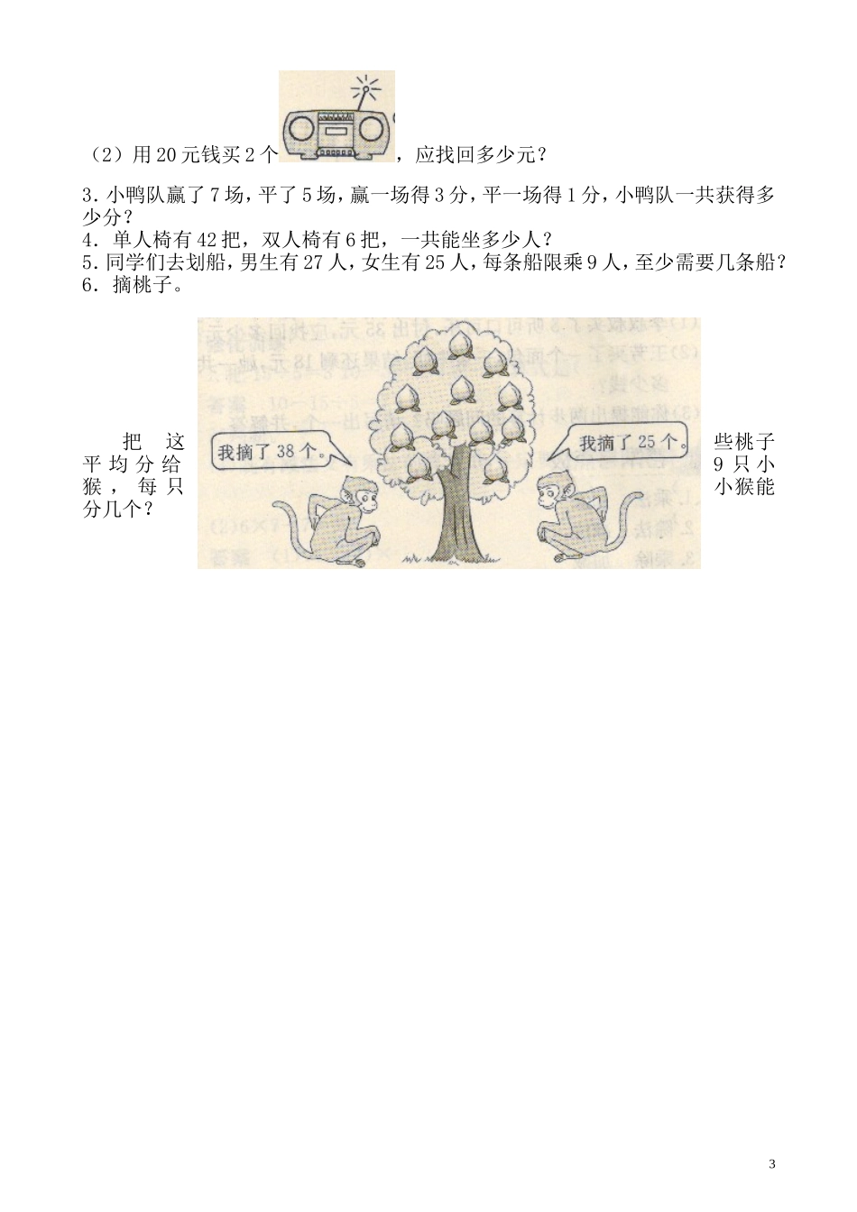 2014－2015学年度第一学期三年级数学上册第一单元试卷_第3页