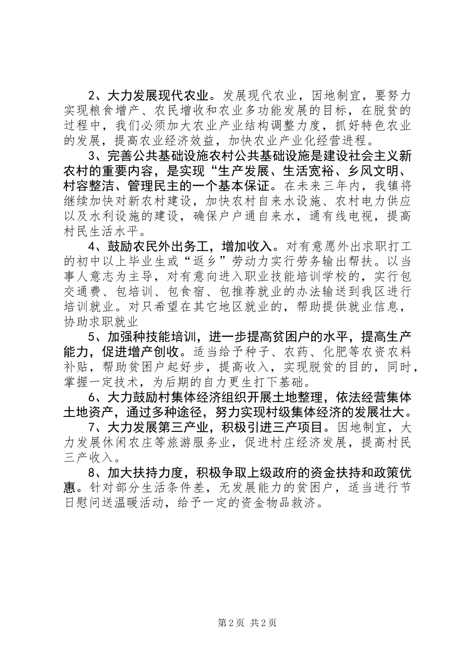 乡镇扶贫开发三年工作规划_第2页