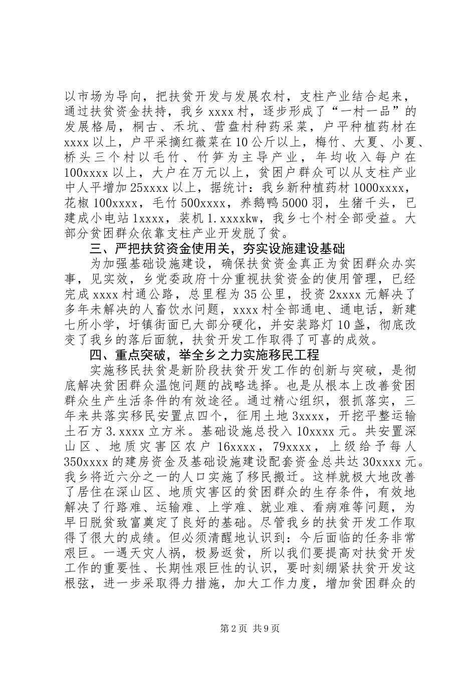 乡镇扶贫工作总结_第2页