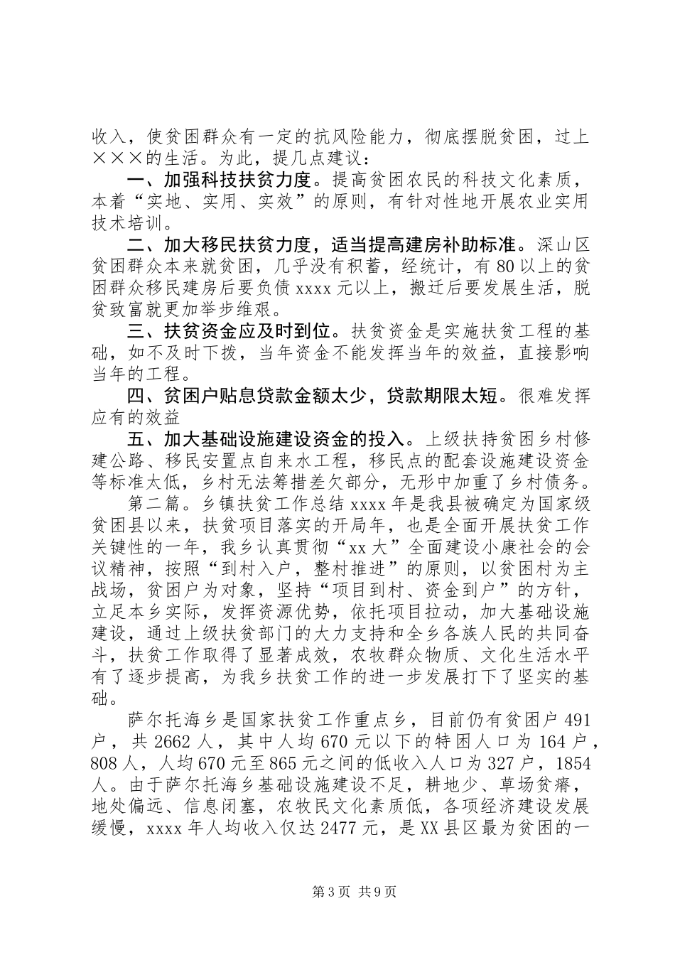 乡镇扶贫工作总结_第3页