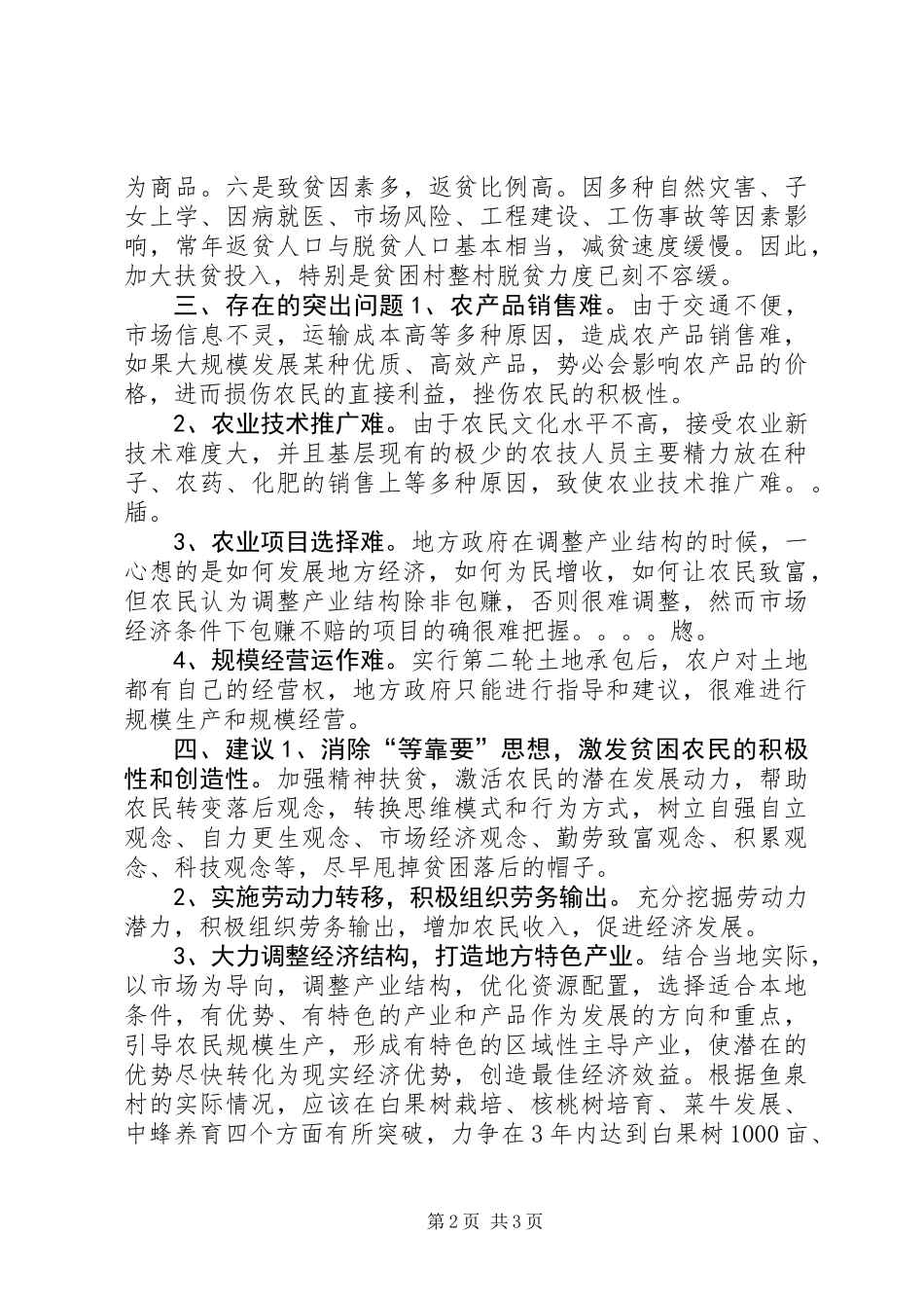 乡镇扶贫工作调研报告 (2)_第2页