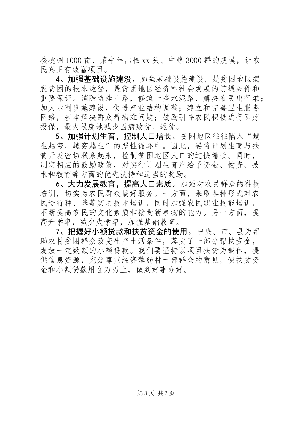 乡镇扶贫工作调研报告 (2)_第3页