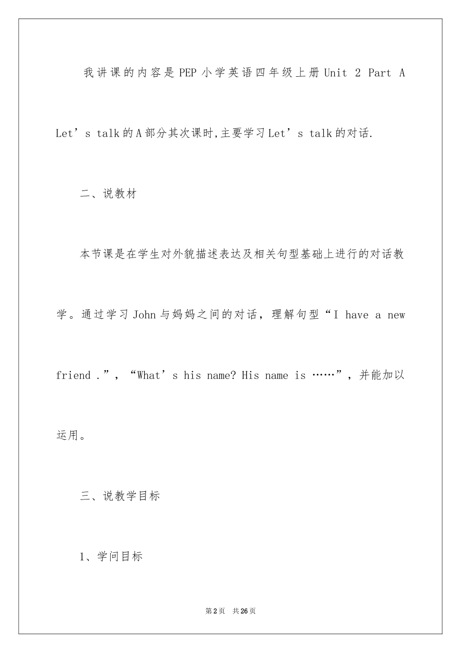 2024《My Friends》说课稿_第2页