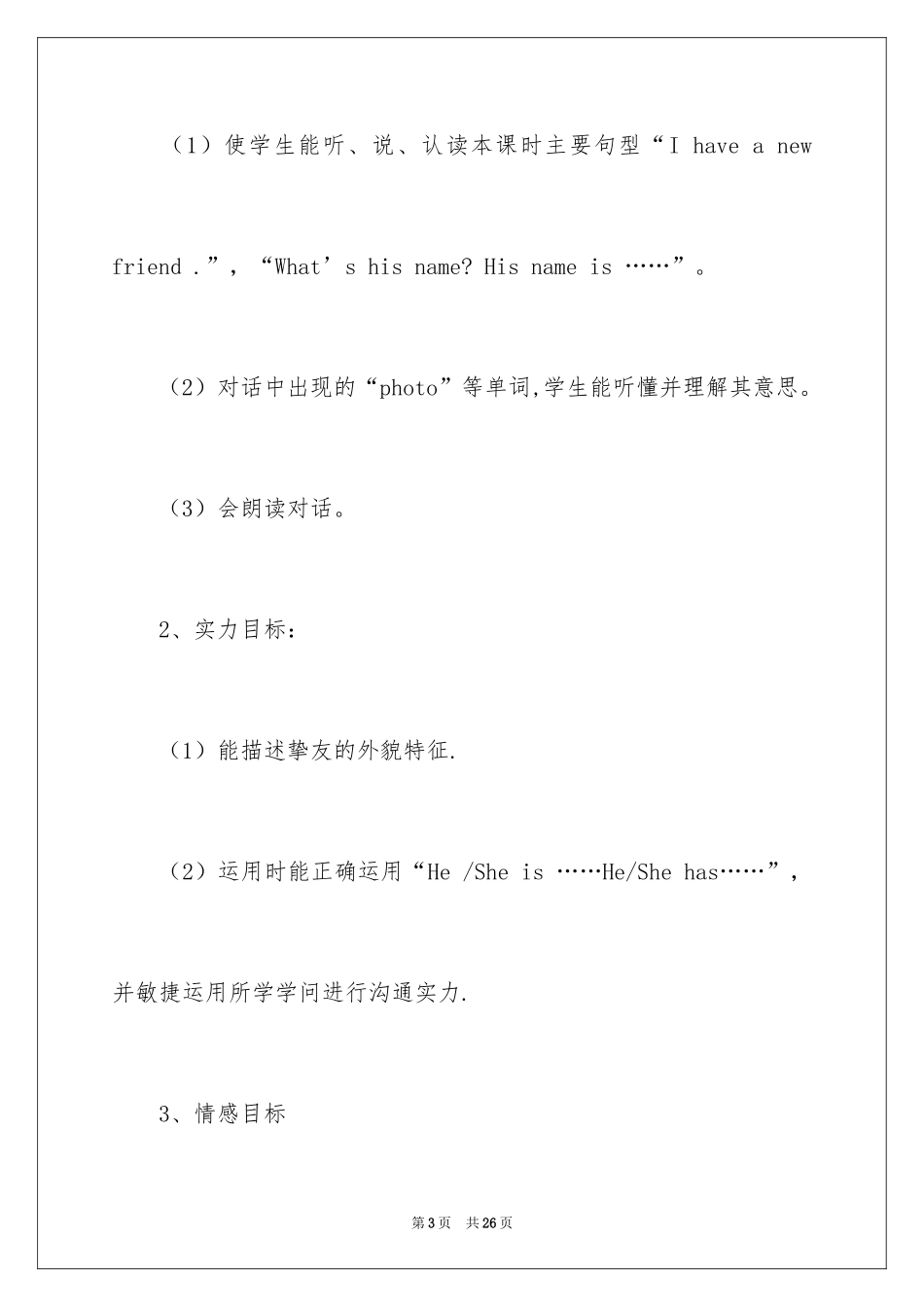 2024《My Friends》说课稿_第3页
