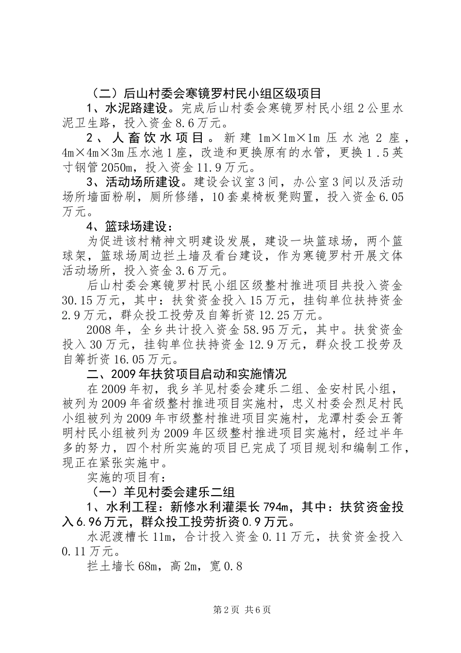 乡镇扶贫开发年终工作总结_第2页