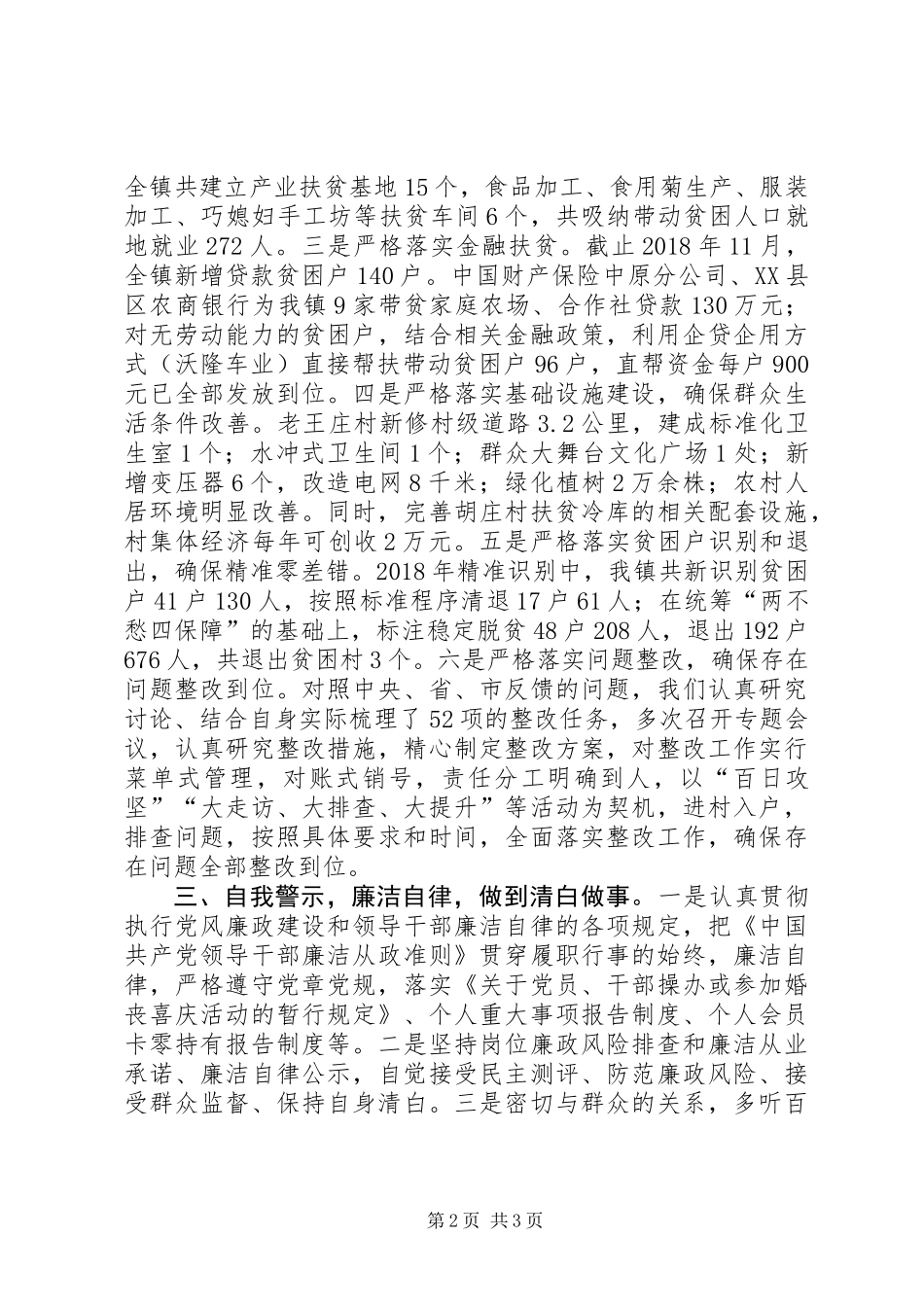 乡镇扶贫干部个人述职报告_第2页