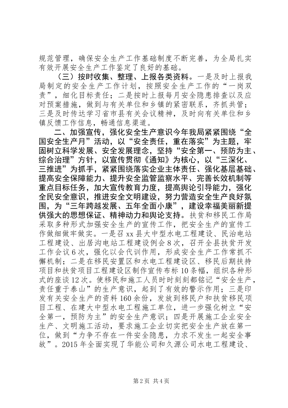 乡镇扶贫局年度安全生产工作总结_第2页