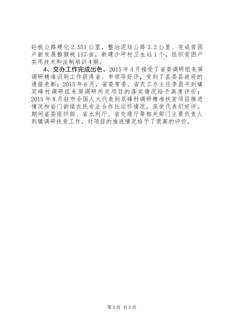 乡镇扶贫开发主要工作措施_第2页