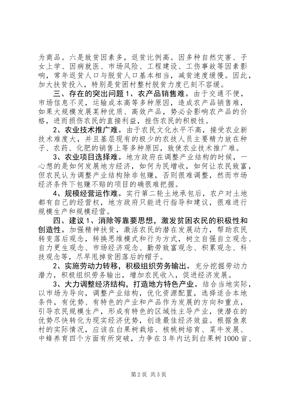 乡镇扶贫工作调研报告_第2页