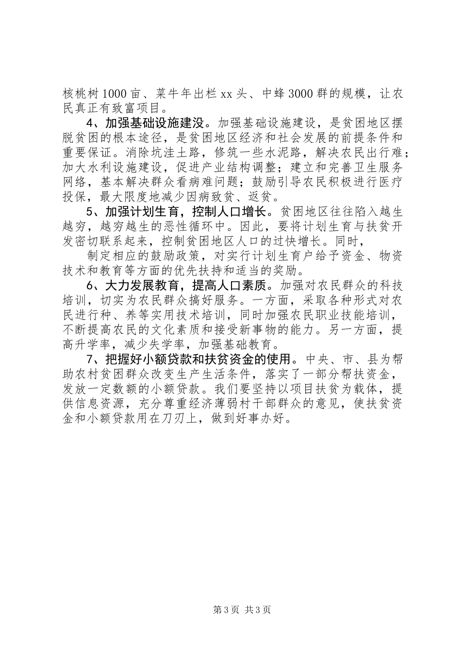 乡镇扶贫工作调研报告_第3页