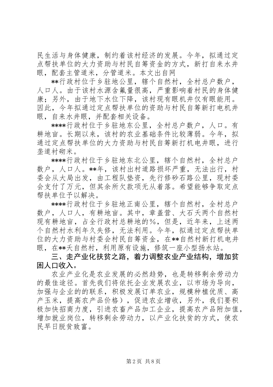 乡镇扶贫工作计划三篇_第2页