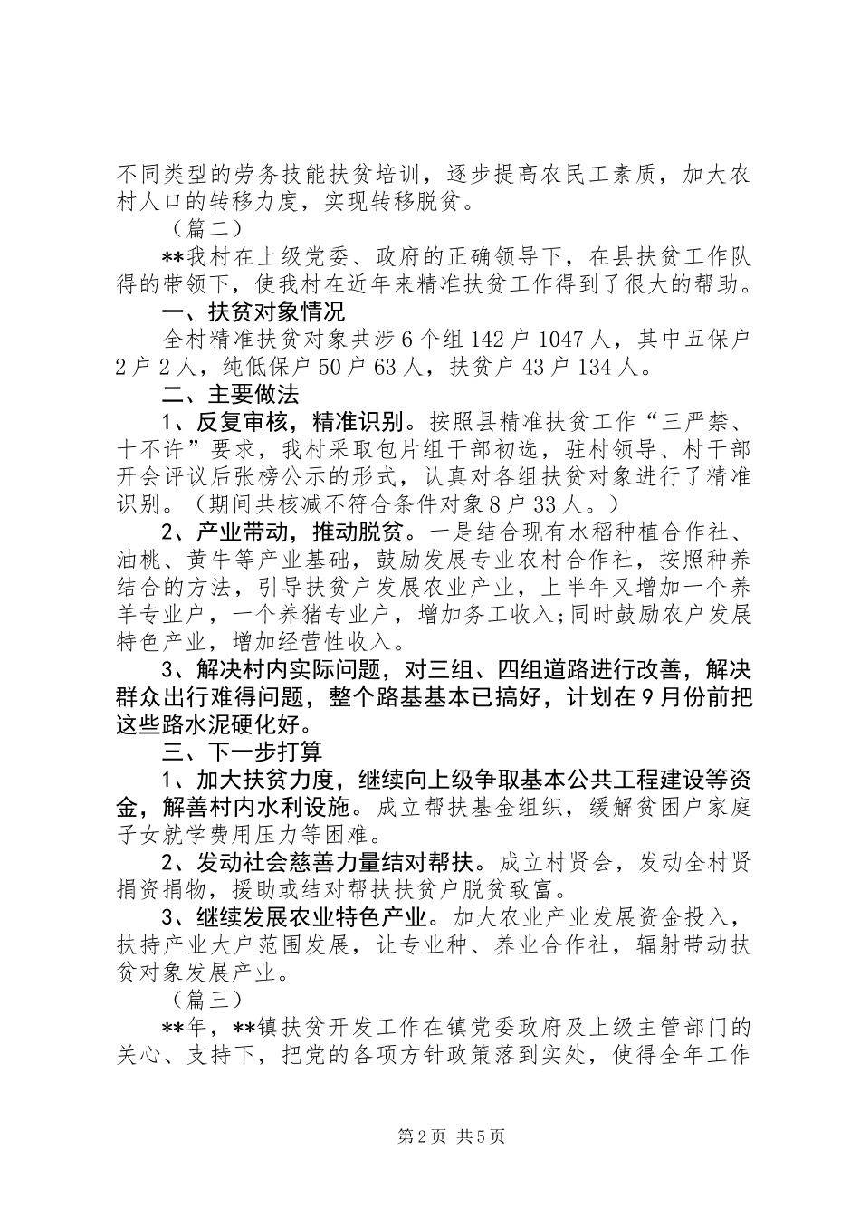 乡镇扶贫工作计划范文三篇_第2页