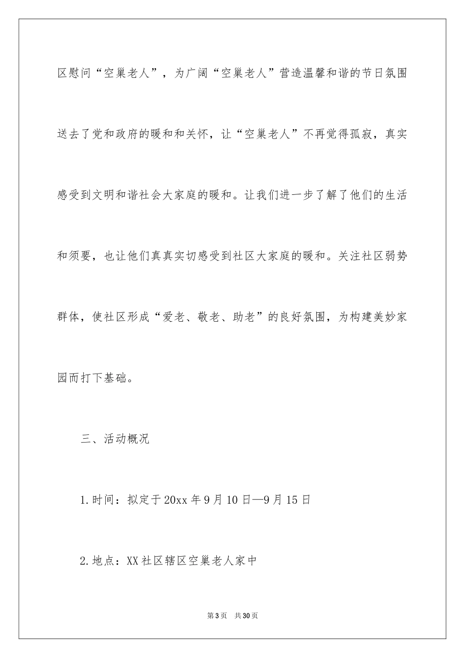 2024中秋活动方案_126_第3页