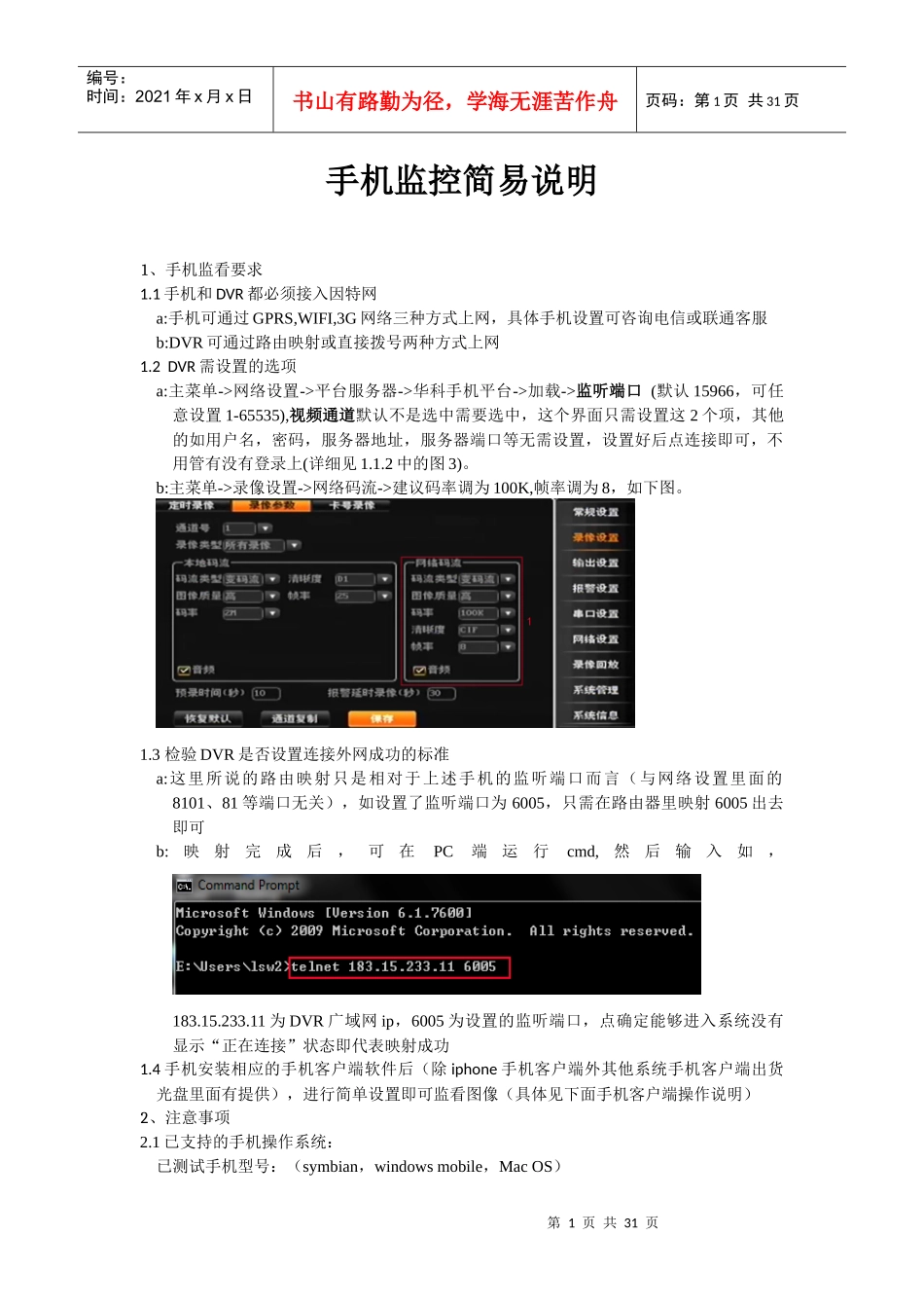 8000手机监控客户端操作说明书_第2页