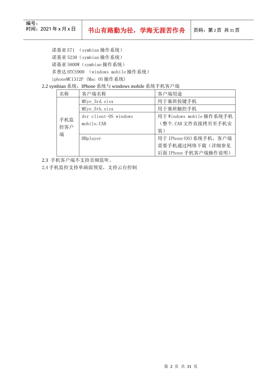 8000手机监控客户端操作说明书_第3页