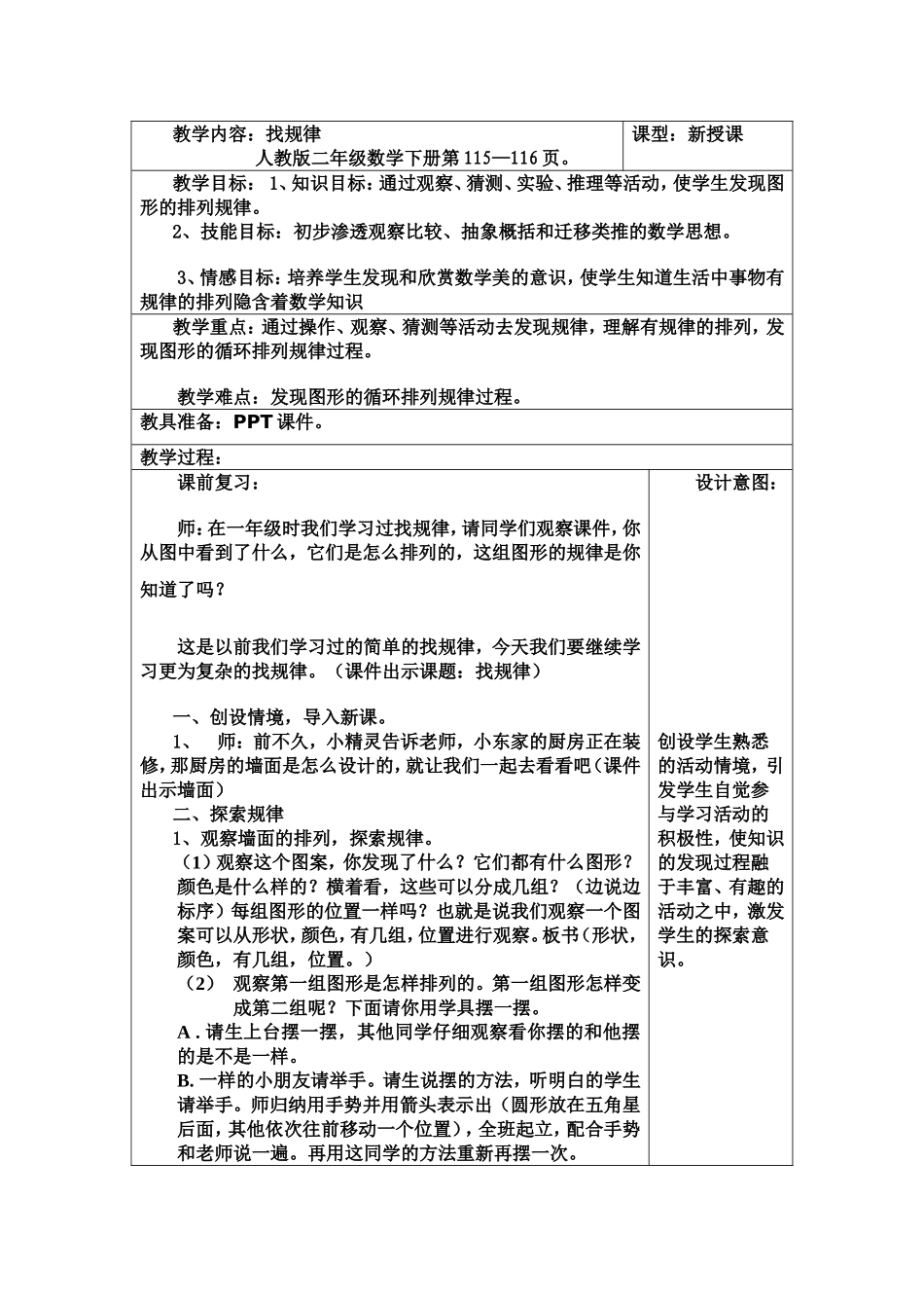 二年级下册《找规律》教学设计_第1页