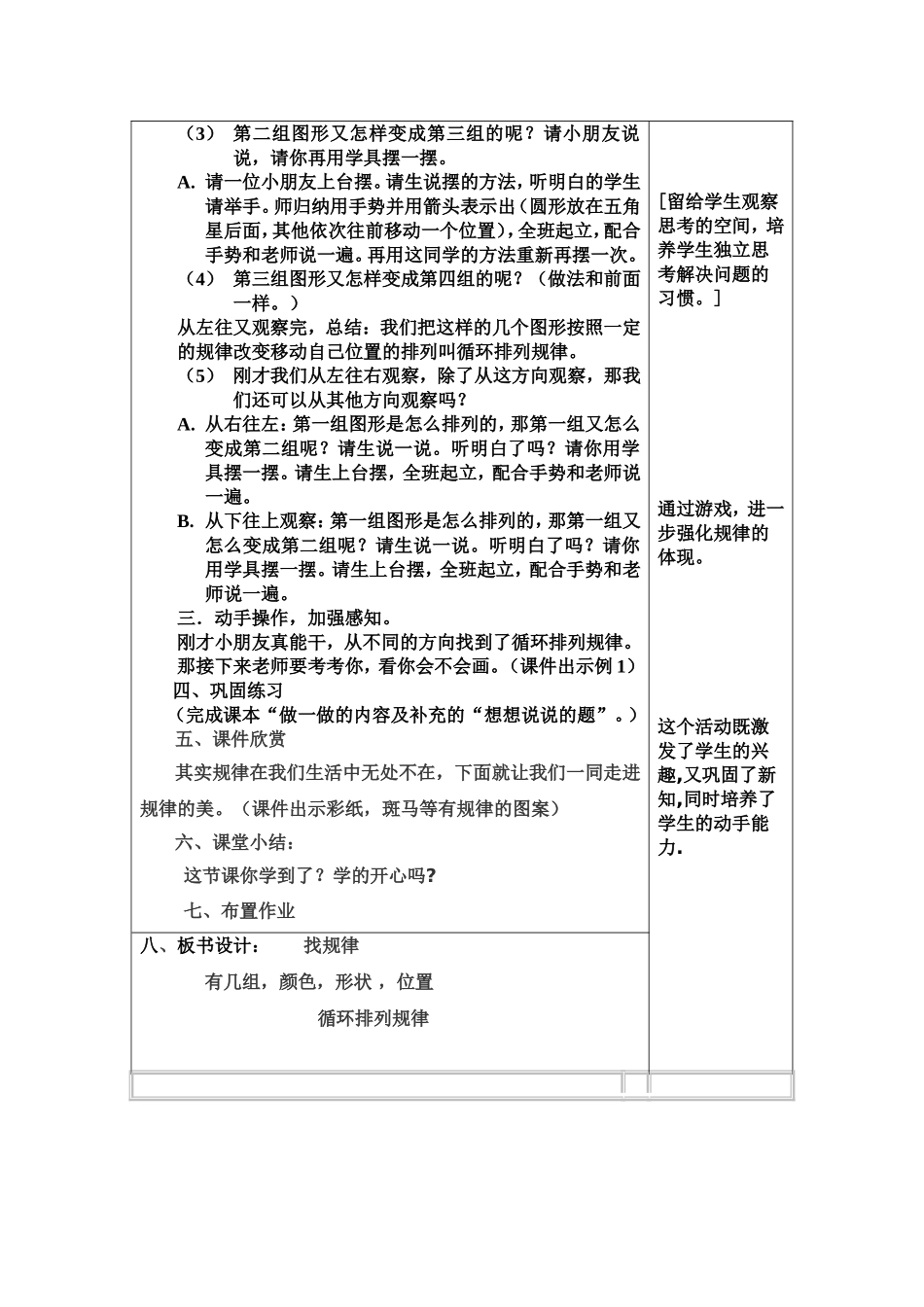 二年级下册《找规律》教学设计_第2页