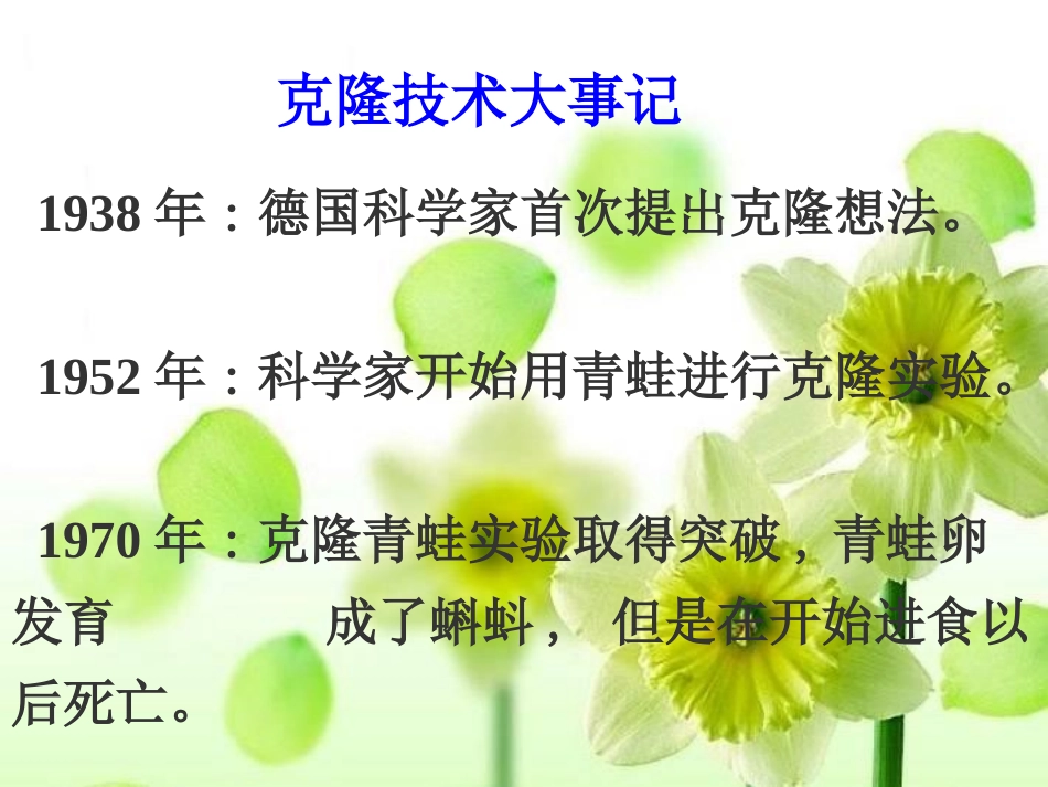 高中英语Unit2《Cloning》课件-usinglanguage新人教版选修8_第2页