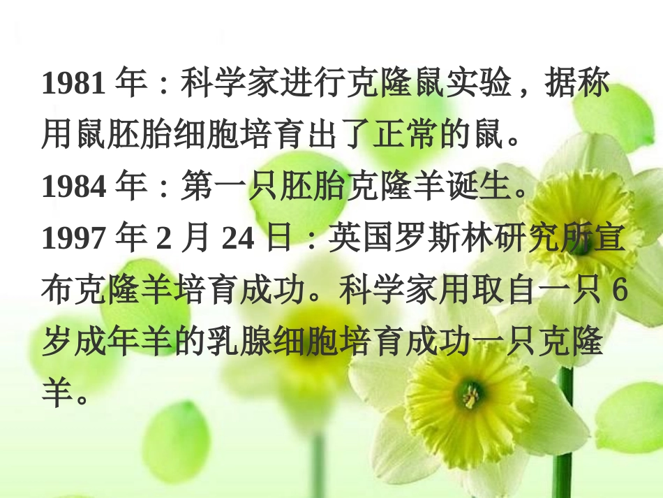 高中英语Unit2《Cloning》课件-usinglanguage新人教版选修8_第3页