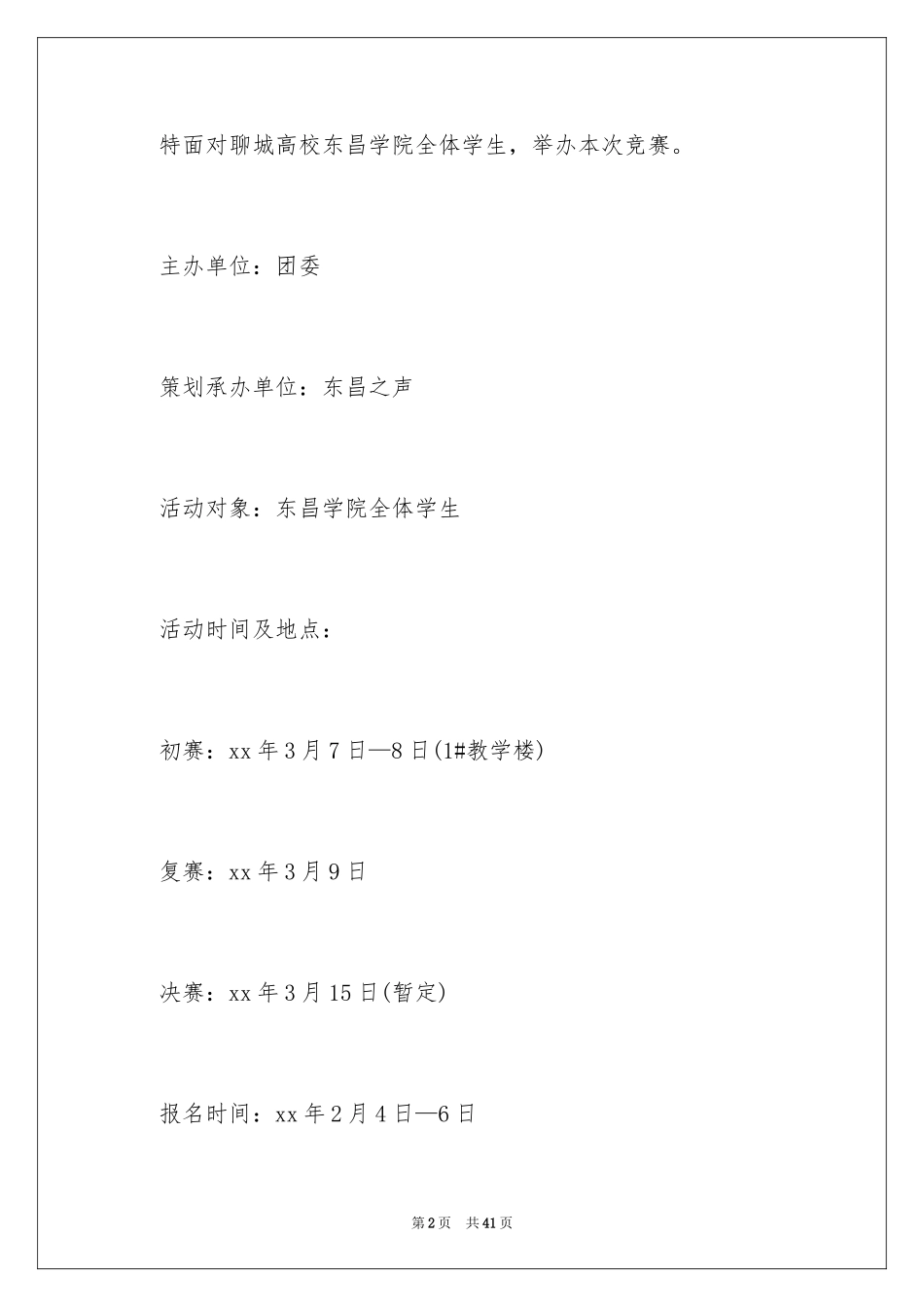 2024主播网络活动策划书_第2页