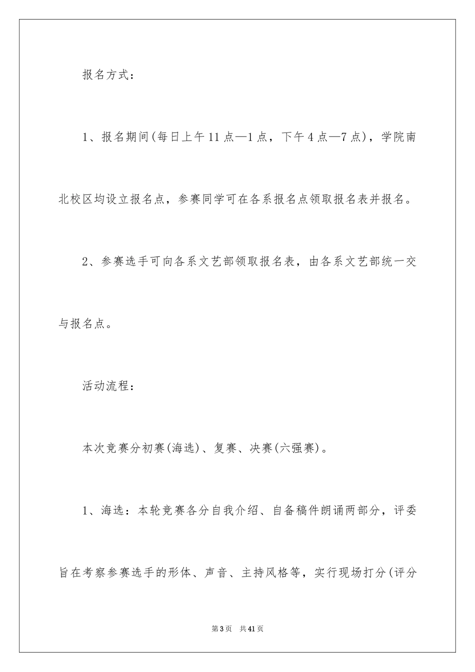 2024主播网络活动策划书_第3页