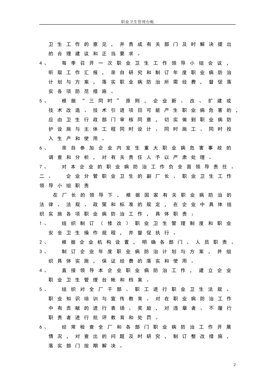 样例-厂-职业病防治责任制._第2页