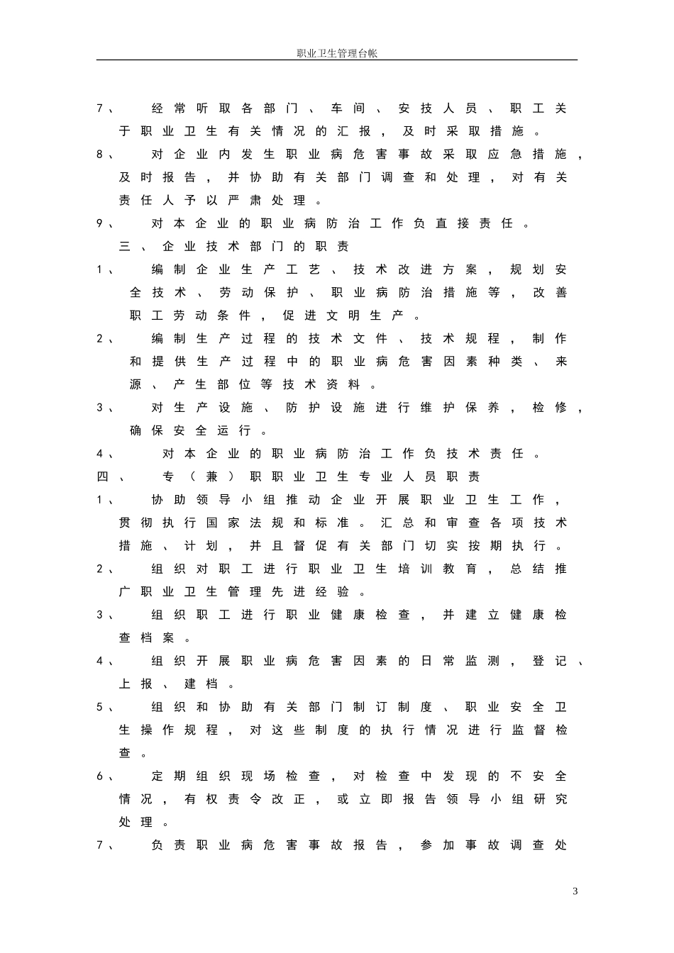 样例-厂-职业病防治责任制._第3页