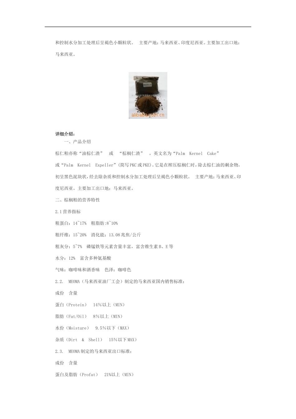 棕榈粕的营养特性和应用_第2页