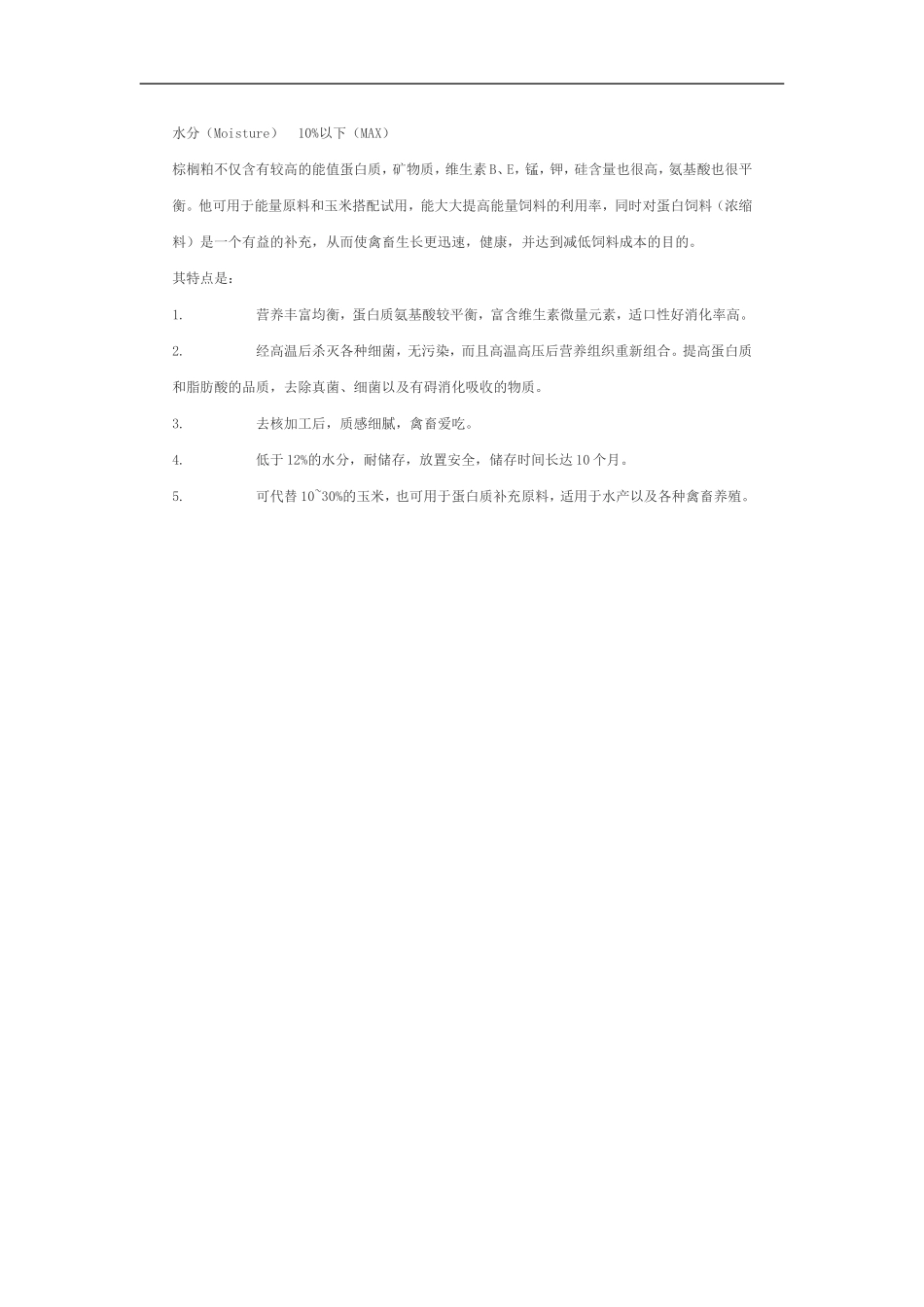 棕榈粕的营养特性和应用_第3页