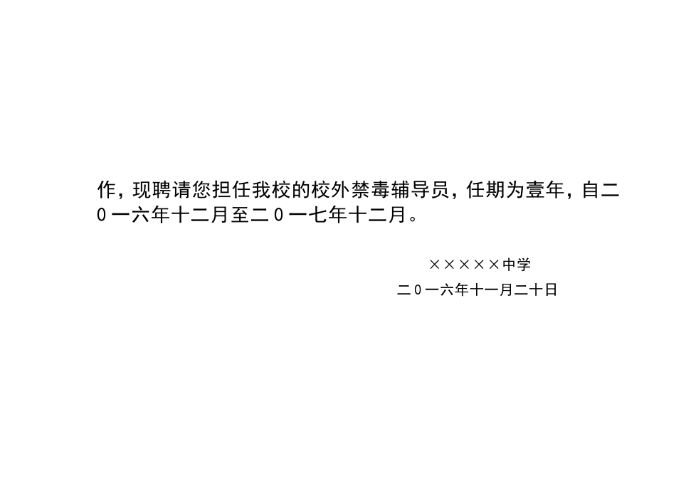 校外禁毒辅导员聘任书_第2页